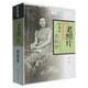 正版 老照片 第159 158 157 156 155 154 153輯第152輯 第151輯 150 148 147 珍藏版二十八 27 29 30 山東畫報出版社新華書店正版 老照片珍藏版34