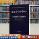 【用過的書 有筆跡】 電工學(xué) 少學(xué)時(shí) 學(xué)習(xí)輔導(dǎo)與習(xí)題解答 唐介,劉蘊(yùn)紅　主編 高等教育出版社