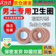 皮特莫司男士衛生圈男用男生私處衛生巾清潔包皮阻復環(huán)止癢除異味抑菌4個(gè)