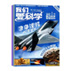 2025年我們愛(ài)科學(xué)少年版1-3月第一季度雜志期刊打包發(fā)出共3期 小學(xué)初中生青少科普自然百科