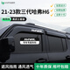 HAPOWER哈弗第三代H6晴雨擋國潮版經(jīng)典M6PLUS車窗雨眉H9擋雨板MAX用品件 21-23款哈弗三代H6【4片套裝】 【黑武士套裝+抗氧化不褪色】