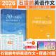 正版現(xiàn)貨】石雷鵬作文 2026考研英語石雷鵬沖刺背誦20篇 英語一英語二 30個功能句搞定考研英語作文 歷年真題范文高分寫作 石雷鵬衡水體高分字帖 【分批】2026石雷鵬功能句+背誦20篇英語一
