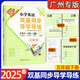 2025秋 小學(xué)英語(yǔ)雙基同步導(dǎo)學(xué)導(dǎo)練 同步AB卷 五年級(jí)上下冊(cè)廣州版教科版 2025春小學(xué)英語(yǔ)雙基同步導(dǎo)學(xué)導(dǎo)練 五年級(jí)下