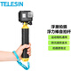 TELESIN運動相機action4浮力棒適配Gopro12 11 10漂浮握把insta360配件 浮力棒黃色