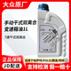 大眾大眾原廠(chǎng)自動(dòng)變速箱油邁騰速騰寶來(lái)高爾夫CC探岳帕薩特捷達 上汽 手動(dòng)/7速干式雙離合 1L