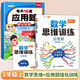【斗半匠】數學(xué)思維訓練二年級全一冊通用版黃岡口算題應用題強化訓練人教版上冊下冊 小學(xué)生舉一反三奧數思維訓練專(zhuān)項練習 【上冊 2本】數學(xué)思維訓練+10道應用題 二年級