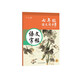 六品堂 七年級(jí)語(yǔ)文字帖下冊(cè)同步人教版衡水體中文初一7年級(jí)鋼筆古詩(shī)詞寫(xiě)字課課練字帖初中生楷書(shū)練字本