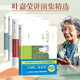 詞學(xué)宗師葉嘉瑩作品集（唐宋詞十七講+美玉生煙+人間詞話七講+小詞大雅 ）