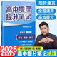 2025新版張雪峰高中提分筆記高中高一二三高考高頻考點(diǎn)大全重難點(diǎn)突破2024秋教材同步復習教輔資料高中生知識手冊張雪峰官方店 高中地理
