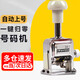 林雷 頁碼自動(dòng)打碼機(jī)歸零頁碼機(jī)自動(dòng)號(hào)碼機(jī)油墨頁面日期打碼器數(shù)字日期印章生產(chǎn)日期 3位