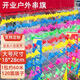 天順三角串旗小彩旗裝飾定制戶(hù)外彩色拉旗工地施工五彩旗警示警戒帶 大號18*28CM（120面旗子 約60米）