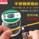 何健弓新型打火機不銹鋼焊錫絲萬能焊接錫線免洗焊銅鎳家用電烙鐵焊錫絲 新型不銹鋼焊錫絲 【1.0mm/50克】