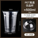 巧靜包裝一次性塑料咖啡杯pet奶茶杯子檸檬茶塑料打包杯ins冷飲品杯子 500ml杯+球蓋 送防漏紙 50只