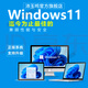 正版Windows11專(zhuān)業(yè)版純凈原版在線(xiàn)重裝win10家庭中文版升級Pro蘋(píng)果筆記本安裝雙系統虛擬機 win11專(zhuān)業(yè)版正版【支持重裝/永久激活】在線(xiàn)安裝