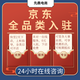 政采云京東全品類代入駐京東開店申請開通店鋪京東入駐開店京東掛靠全品類京東慧州入駐京東慧州開店 咨詢服務(wù)