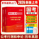 2026國考公務(wù)員歷年真題試卷行測申論行政執(zhí)法類地市級省級紙質(zhì)詳解答題卡含25年真題(套裝2本