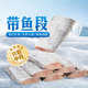 東方甄選帶魚段冷凍中段海鮮魚塊鮮美帶魚生鮮海鮮水產(chǎn)真空獨(dú)立包裝送禮 【家庭裝】 2.4kg *1袋