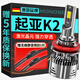 魔燈獅適用起亞K2汽車(chē)led大燈兩三廂改裝遠近一體遠光燈近光燈led車(chē)燈泡 K2 11-18款【無(wú)透鏡遠近一體】2支裝