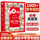 60天搞定中考文言文?？碱}型 七八九年級通用初中必背的古詩詞和文言文全解一本通人教版2025文言文閱讀與訓(xùn)練實(shí)詞必備古詩文閱讀狂歡節(jié)
