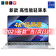 KHXZ國行新品【2025款英特爾+酷睿i7】金屬筆記本電腦輕薄本大學(xué)生上網(wǎng)課設(shè)計(jì)學(xué)習(xí)商務(wù)辦公AI游戲手提 高配英特爾16Pro+IPS窄邊屏+護(hù)眼抗藍(lán)光 16G運(yùn)行+256GB超速固態(tài)硬盤