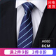 帶帶帥男士商務(wù)正裝黑色拉鏈領(lǐng)帶新郎免打結(jié)婚職業(yè)團(tuán)體英倫風(fēng)細(xì)紋領(lǐng)帶 8厘米A080拉鏈款