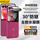KEKLLE【30°全膠防窺】適用摩托羅拉聯(lián)想motorazr50ultra 防窺水凝膜moto razr2024+手機膜折疊屏外屏膜