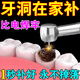 補(bǔ)牙齒神器材料永久自己在家補(bǔ)牙樹脂醫(yī)用修復(fù)凝膠填充牙洞膏進(jìn)口 一盒【體驗(yàn)裝】補(bǔ)5-8顆牙