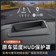 博爾改專用華為AITO問界M9HUD抬頭顯示保護(hù)罩第五代汽車用品內(nèi)飾改配件