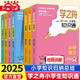 【當(dāng)當(dāng) 正版】學(xué)之舟小學(xué)知識(shí)通2025新版 學(xué)之舟中學(xué)生知識(shí)通升學(xué)規(guī)劃語(yǔ)文數(shù)學(xué)英語(yǔ)知識(shí)點(diǎn)匯總小學(xué)1-6年級(jí)全國(guó)人教版通用配套教材知識(shí)點(diǎn)匯總手冊(cè)課外工具書 清雅詩(shī)詞古文今譯有多美 三字經(jīng)彩圖注音版 【小