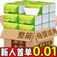 舒可樂(lè )【新人專(zhuān)享0.01元】抽紙巾母嬰適用大包家用原木抽紙餐巾紙面巾 [4包] 4層 280張*1包