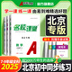 【北京專版】2025新版名校課堂語文數(shù)學(xué)英語物理化學(xué)道德與法治歷史七八九年級上下冊人教版RJ初中教輔資料隨堂同步練習(xí)冊中學(xué)輔導(dǎo) 九年級/初中三年級 數(shù)學(xué).人教版