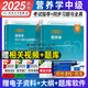人衛版2025營(yíng)養學(xué)中級主治醫師2025官方教材考試指導同步習題與全真模擬全套中級營(yíng)養師衛生專(zhuān)業(yè)技術(shù)資格考試用書(shū)人民衛生出版社