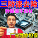 三防漆去除劑強力脫漆uv電路主板膠pcb線路板絕緣觸點清洗溶解劑 一瓶裝200ml【強力除膠劑】