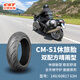 正新 140/60R17 63H CM-S1 TL 雙配方晴雨型運動(dòng)休旅摩托車(chē)輪胎