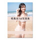 現貨日文原版 椛島光1st寫(xiě)真集「chouchou」椛島光1st寫(xiě)真集 chouchou 淺倉唯 演員 假面騎士Revise 集英社