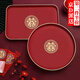 丹區(qū)喜慶紅色托盤結(jié)婚喜糖盤塑料果盤零食盤子茶盤敬茶敬酒托盤喜盤子 婚慶托盤（金邊圓形）