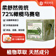 柔舒然多功能馬賽美膚皂（72%橄欖油）300克