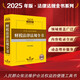 2025年版中華人民共和國財稅法律法規全書(shū)（含相關(guān)政策）