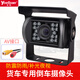 譽(yù)霸倒車攝像頭通用后視高清貨車12v24v夜視小收割機(jī)紅外后影像攝影頭 大巴AV頭紅外