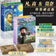【刷邊版】梵高+莫奈畫冊(cè)畫集 莫奈追尋光影+凡·高 守望星空 全套2冊(cè) 莫奈+凡高
