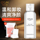 歐詩(shī)漫（OSM）卸妝水女凈顏溫和清爽不油膩卸妝液全臉可用化妝品 卸妝水200ml