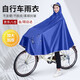 世希自行車雨衣雨披自行車男女成人學(xué)生山地車單車騎行雨披帶帽檐雨衣 【加大款】自行車雨衣（藍(lán)色） 【牛津面料，更加防雨】