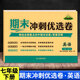 七年級(jí)下冊(cè)試卷全套期末沖刺優(yōu)選卷語(yǔ)文數(shù)學(xué)英語(yǔ)政治地理歷史生物人教版同步教材初一7年級(jí)下冊(cè)必刷題小四門同步訓(xùn)練練習(xí)冊(cè)期末卷子暑假作業(yè) 英語(yǔ)【人教版】 七年級(jí)下冊(cè)