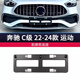 適用奔馳C級(jí)C200L牌照底座C180L前牌照板C260L車牌架C300L托架框 22-25款大標(biāo)前【原車品質(zhì)】 下單均贈(zèng)送卡扣及螺絲