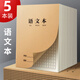 新時(shí)達(dá)5本/16k語文本3-6年級語文簿作文小學(xué)生作業(yè)語文薄牛皮紙小方格練習(xí)寫字生子大本課文本四五六聽寫