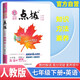 2025春點(diǎn)撥初中七年級英語(yǔ)下冊 人教版 初中綜合應用創(chuàng  )新題典中點(diǎn) 初中課本教材同步訓練課時(shí)作業(yè)本實(shí)驗班提優(yōu)訓練必刷題天天練 榮德基