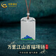 中國黃金（CHINA GOLD）足銀吊墜彩色萬里江山百福項鏈平安無事牌掛件情人節(jié)禮物 約22g