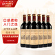 王朝（DYNASTY）優(yōu)采干紅葡萄酒750ml*6瓶 送禮整箱裝國產(chǎn)大品牌熱紅酒