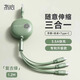冇心 數(shù)據(jù)線三合一充電線一拖三伸縮多頭充電器車載適用蘋果Type-c華為小米安卓手機(jī)車載充電 復(fù)古綠【一拖三3.5A快充】