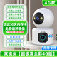 HKMW華為機HUAWEl適用TCL線攝像頭免插電家用手機遠程監(jiān)控器360度死角夜視高清攝影 雙鏡頭【超極清全彩4G版】+無網(wǎng)專用+手機監(jiān)控+雙 30天全天循環(huán)錄像 x 5MP x 廣角(監(jiān)控距離